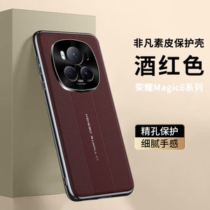适用华为荣耀magic6pro手机壳魔术6RSR至臻版保护套BVL一AN00全包防摔16磨砂m6保时捷硬壳por男女至尊20新款P
