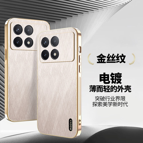 适用红米K70手机壳金丝纹电镀