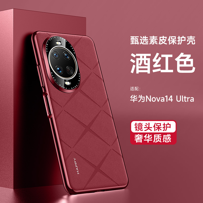 适用华为nova14Ultra手机壳电镀