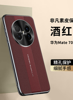 适用华为Mate70RS手机壳Mete70pro保护套m70Air镜头全包PLA一AL10防摔mt+软meta男PLR新款PLU女生CLS非凡大师
