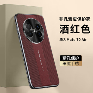 适用华为Mate70RS手机壳Mete70pro保护套m70Air镜头全包PLA一AL10防摔mt+软meta男PLR新款PLU女生CLS非凡大师