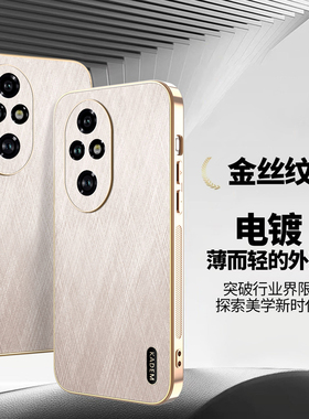 适用华为荣耀200手机壳Honor200pro保护金丝纹套ELI一AN00全包ELP防摔ELPAN电镀ELIAN男ANOO女por新款pr0个性