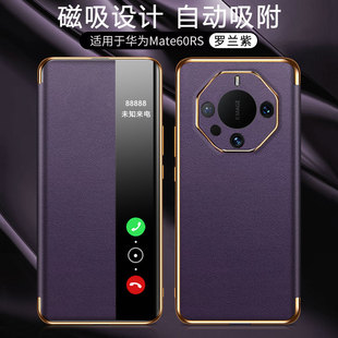 适用华为mate60RS手机壳mete60SR非凡大师保护皮套全包镜头防摔mt外壳m60保时捷版meta男女Mata高级mata翻盖S