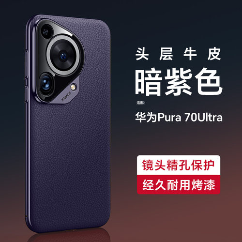 适用华为pura70ultra手机壳真皮