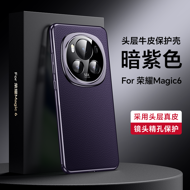 适用华为荣耀magic6手机壳真皮mgaic6pro保护套BVL一AN00镜头全包BVLAN16防摔majic硬壳migac魔术por男女生潮