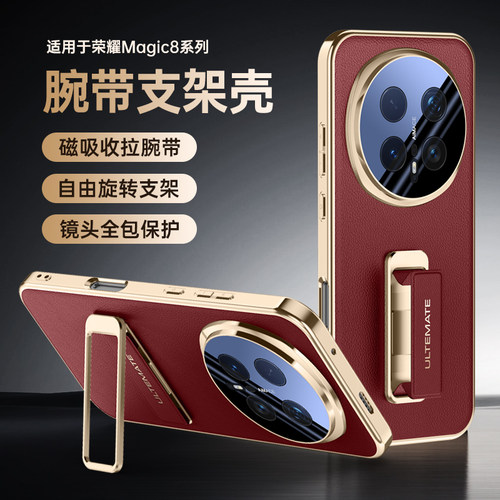 适用华为magic8手机壳腕带支架