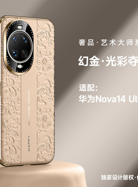 适用华为nova14pro手机壳nove14ultra保护套note14镜头全包MIA云龙纹novo防摔MRT一AL10男AL00女生por新款TLR
