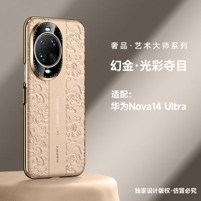 适用华为nova14pro手机壳云龙纹