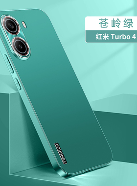 适用红米turbo4pro手机壳小米trubo4por保护金属套redmiturbo4镜头全包防摔软redmi男女Tubo新款Trbo时尚tuob
