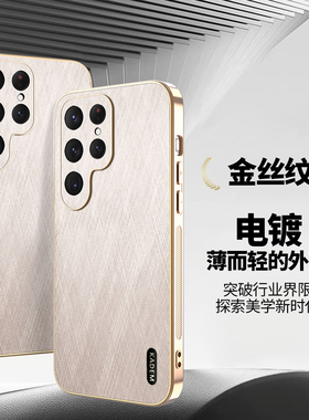 适用三星s24ultra手机壳s24uitra保护金丝纹套S24十镜头全包SM一S9280软壳plus防摔galaxys男女加SMs9210电镀