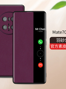 适用华为mate70手机壳mete70pro保护皮套m70por十全包PLA一AL10防摔mt智能优享版meta男女加PLR翻盖00新款CLS