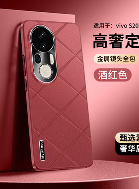 适用vivoS20手机壳vivo格纹S20pro保护套V2429A镜头全包2430男女士vos防摔vivis外壳por新款vovis素皮pr0新款