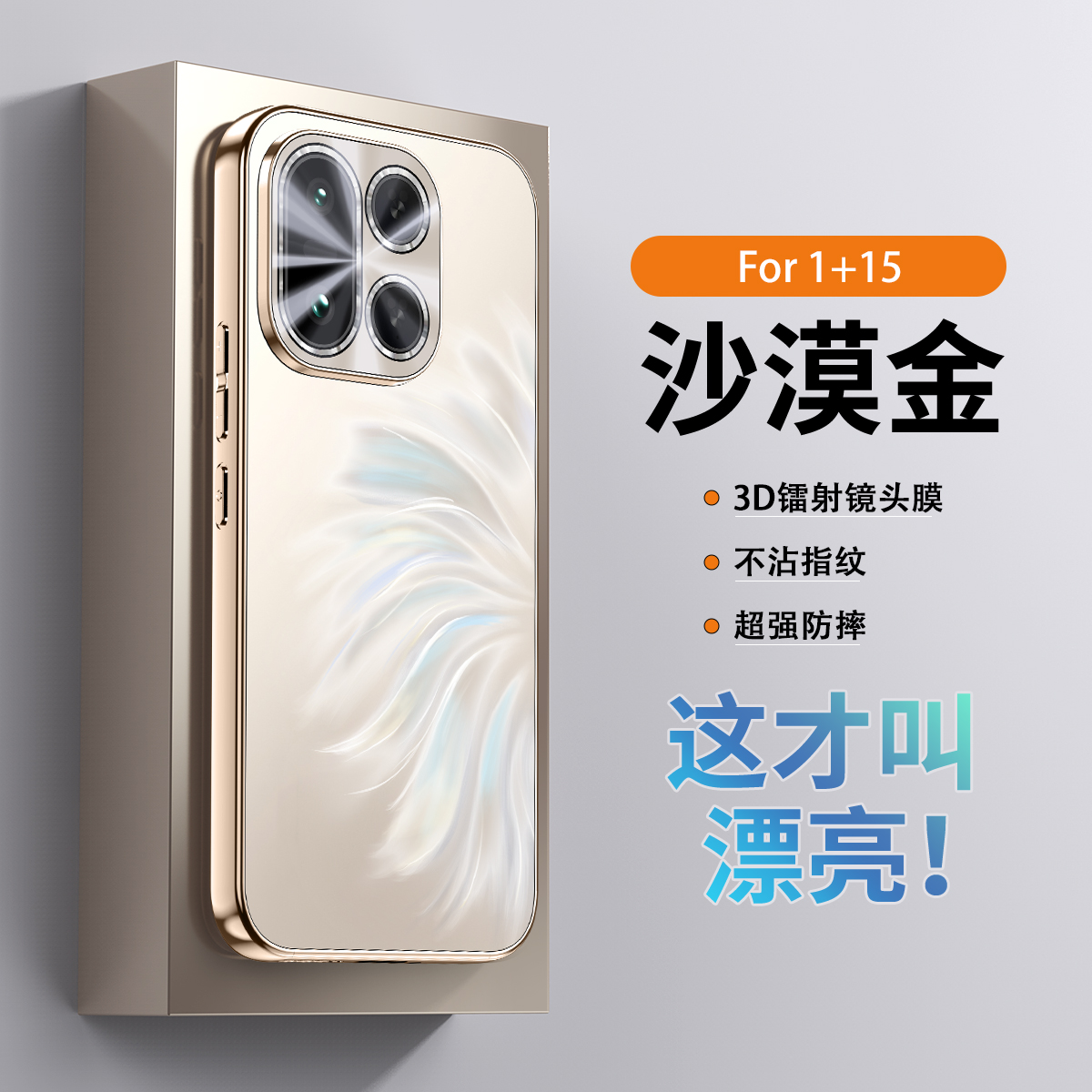 适用一加15手机壳人鱼姬系列