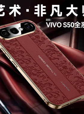 适用vivos50ProMini手机壳vivo s50保护云龙纹套por镜头全包V2527A防摔pro奢华2528男vovis新款vos女Mini外壳