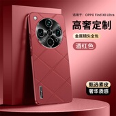 适用oppoFindx8s手机壳findx8ultra保护x8s十格纹套x8Uitra直边PLB110全包fand防摔find软oppo男PKT女x8ultar