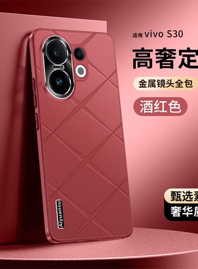 适用vivos30手机壳vivo保护s30promini格纹套V2464A镜头全包2465防摔vovis软pro新款voviS迷你mini女男生直边