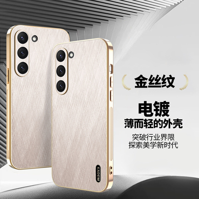 适用三星S23手机壳金丝纹电镀