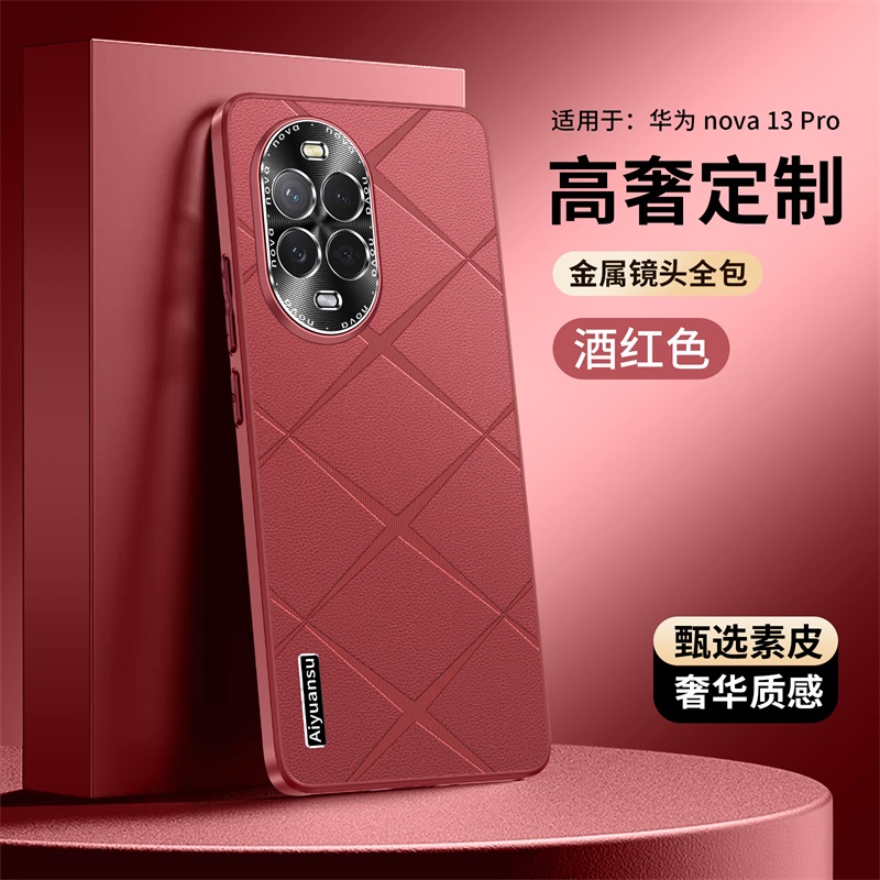 适用华为nova13手机壳格纹直边
