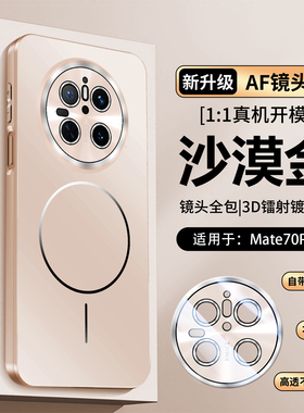 适用华为Mate70air手机壳Mete70pro保护ari磁吸套m70por十镜头膜全包PLA一AL10防摔mt男meta女PLR加00新款CLS