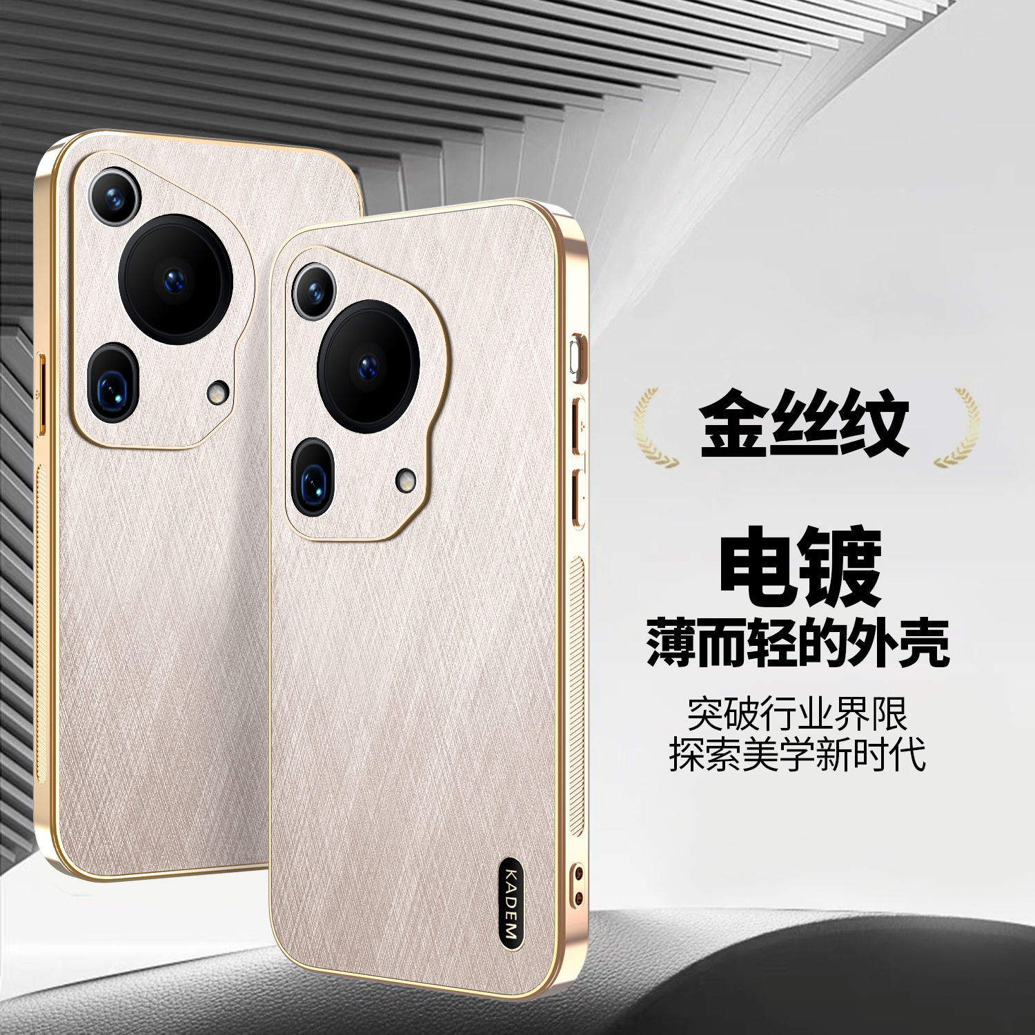 适用华为Pura70ultra手机壳电镀