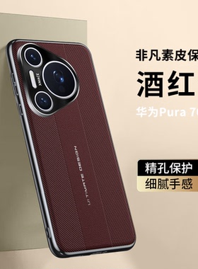 适用华为pura70手机壳pure70pro十保护套p70Ultra镜头全包HBN一AL00防摔10外壳80男HBP女puar新款ADY素皮创意