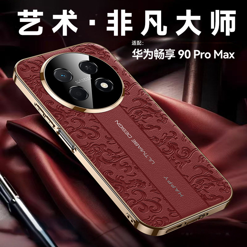 适用华为畅享90promax手机壳CHZ一AL00保护云龙纹套畅想90pro镜头全包max全包CHZAL防摔软男女por新款高级感