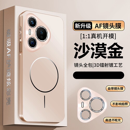 适用华为Pura90Spro手机壳
