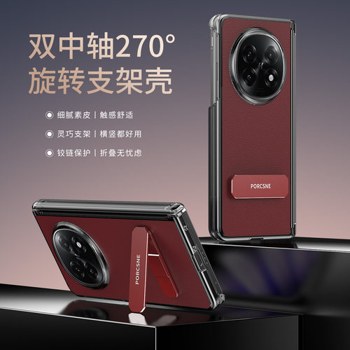 适用OPPOFindN5手机壳双中轴