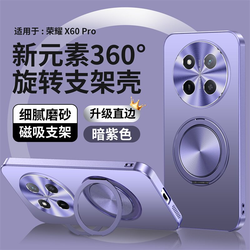 适用荣耀X60Pro手机壳指环支架