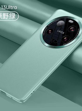 适用小米13Ultra手机壳xiaomi13ultra素皮保护套5G镜头全包防摔mi软边硬壳u个性至尊版uitra男女utral新款A潮