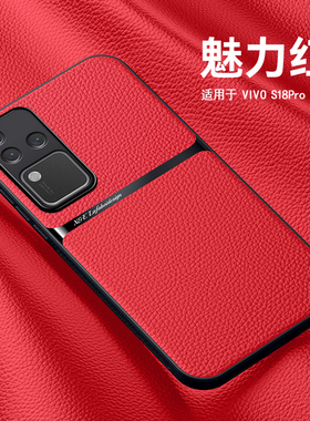 适用Vivos18手机壳Vivo保护S18pro皮纹套V2323A镜头全包vovos防摔vivis商务vovis硅胶por软边viv0男女款pr0潮