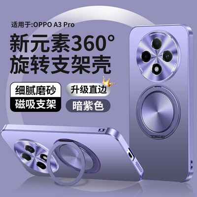 适用oppoA3pro手机壳支架磁吸