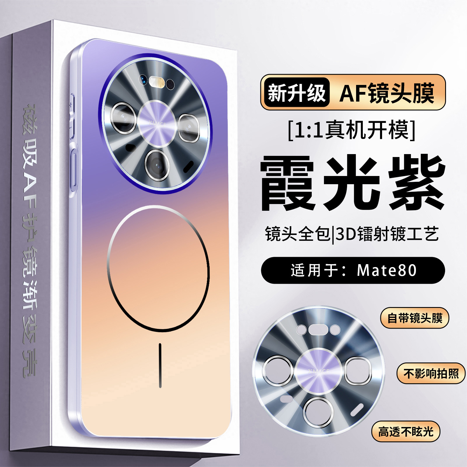 适用华为mate80promax手机壳mete80pro保护渐变套m80镜头膜全包max防摔磨砂mt男女meta新款por高级感por磁吸
