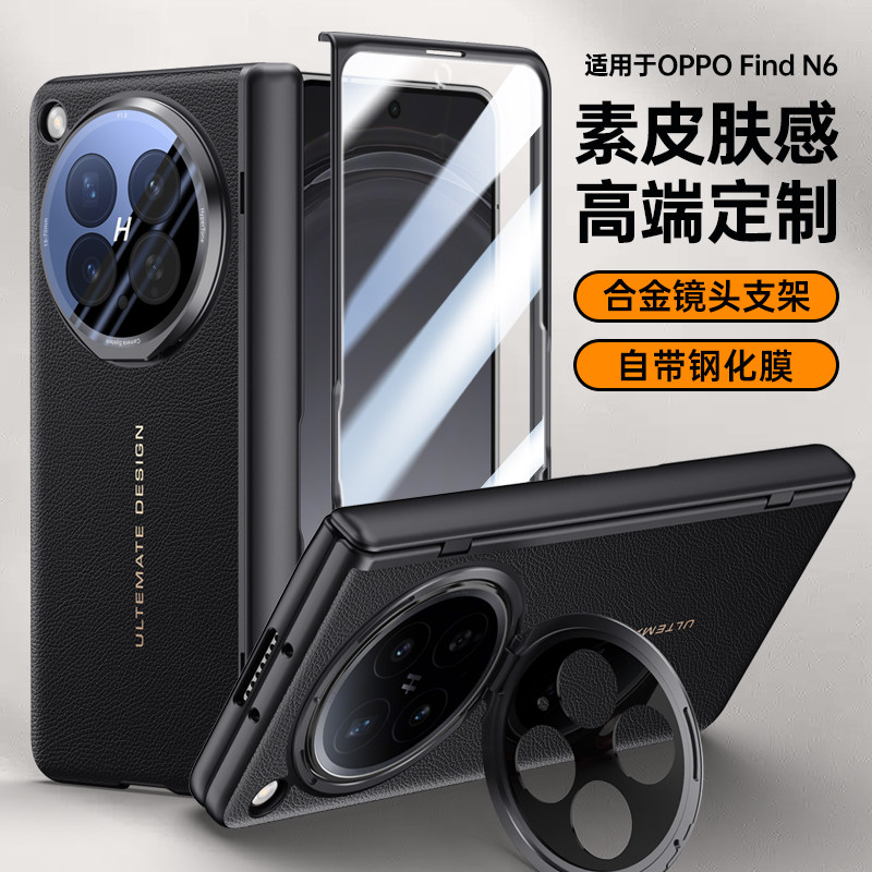 适用OPPOFindN6手机壳Find N6保护皮纹套PLP120镜头膜全包110男女opopFindn中轴OPPO防摔Find电镀fandn折叠屏