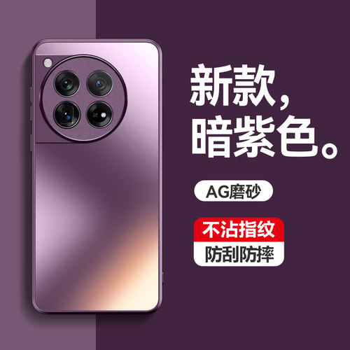 适用一加12手机壳磨砂时尚