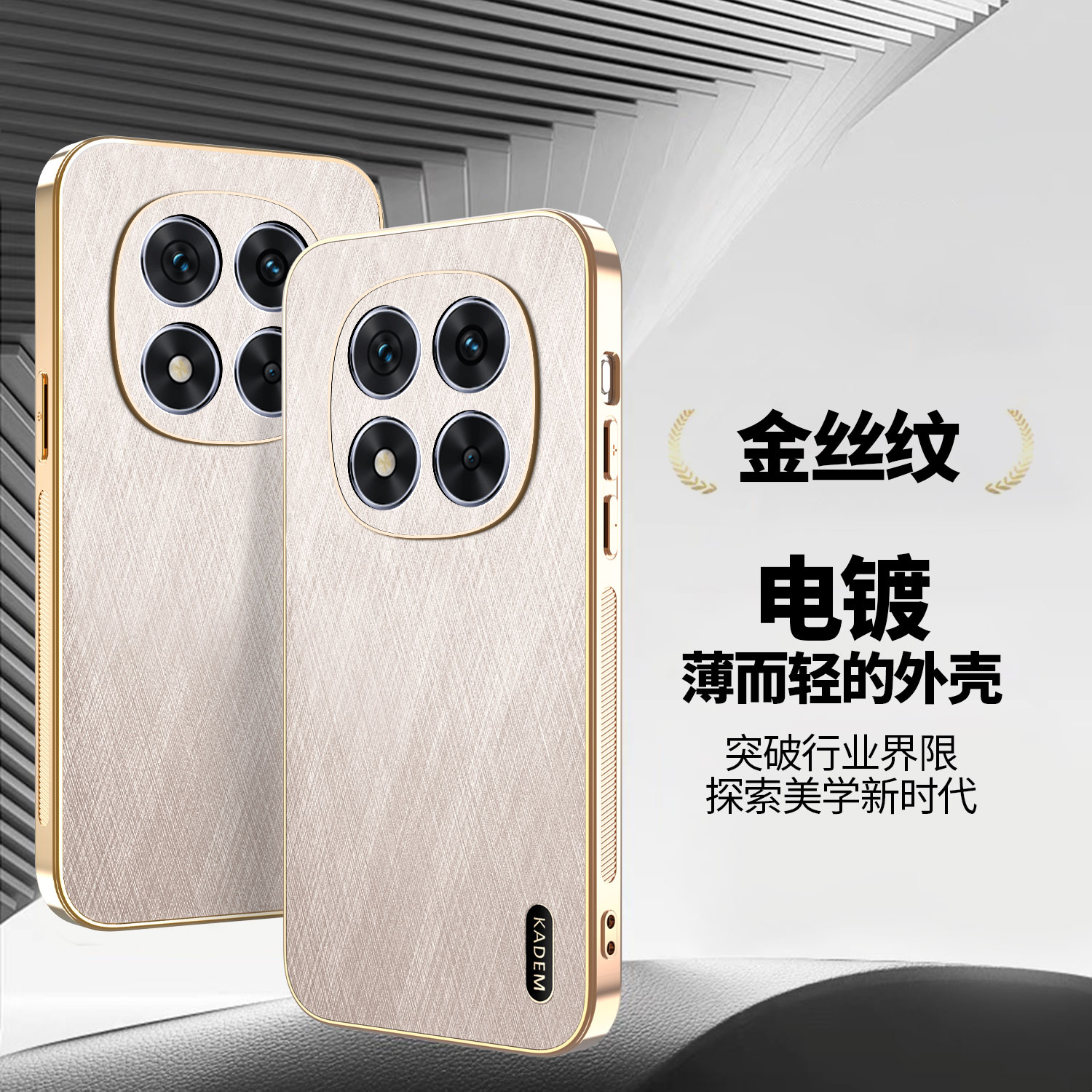 适用小米POCOX7手机壳电镀金丝纹