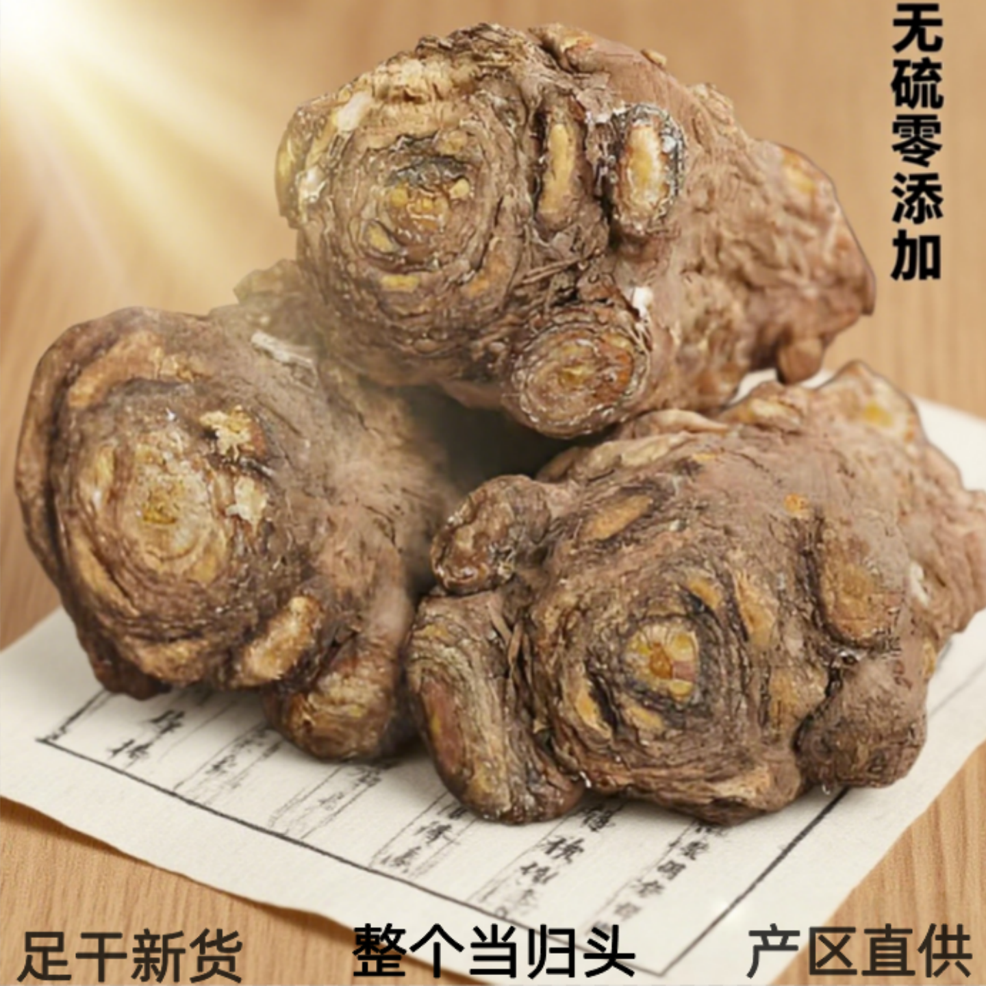 当归头中药材一等品干货正品无硫