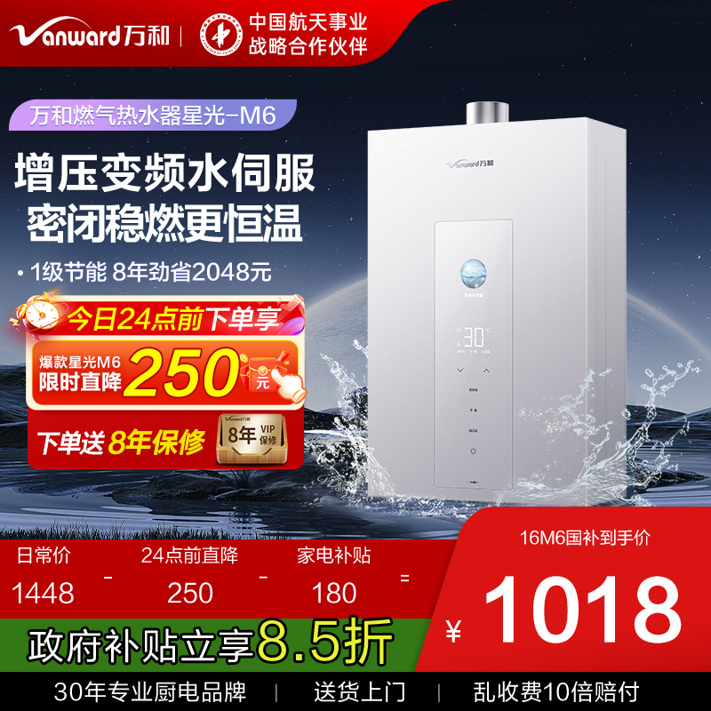 [25年新品]万和节能增压热水器