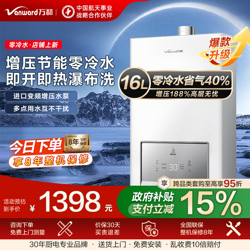 [政府补贴]万和燃气热水器零冷水家用天然气恒温节能增压省气BS3