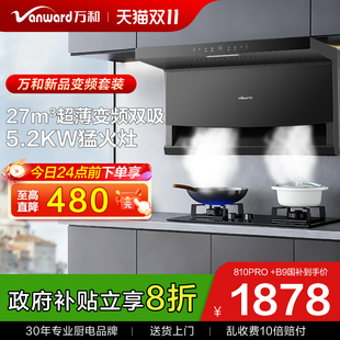 万和XL810PRO套装 抽油烟机燃气灶双灶套餐家用烟机灶具热水器组合