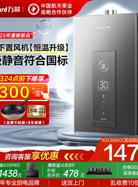 万和安睡洗燃气热水器天然气家用1级节能官方旗舰店