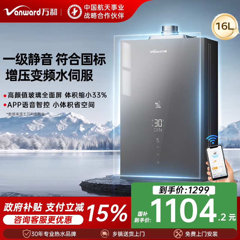 [政府补贴]万和16升燃气热水器家用天然气恒温一级节能官方旗舰店