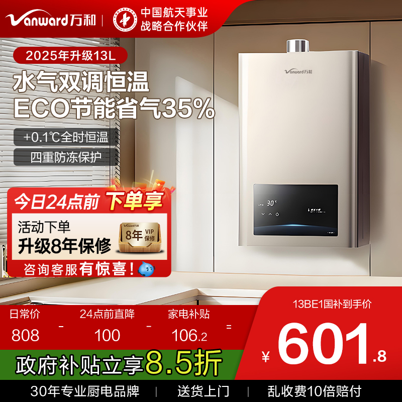 【爆款】万和水气双调燃气热水器