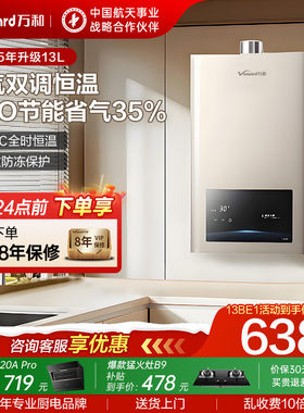 万和燃气热水器家用洗澡强排式13升节能天然气恒温官方旗舰店