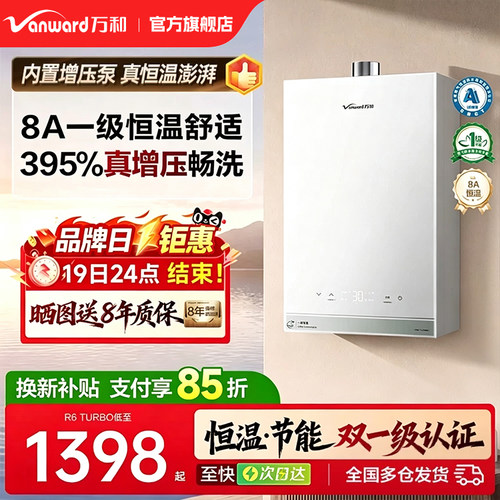 【增压395%】万和16升燃气热水器