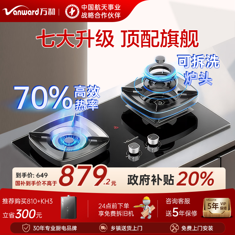 [政府补贴]万和燃气灶双灶天然气专用嵌入式台式猛火炉灶灶台G8