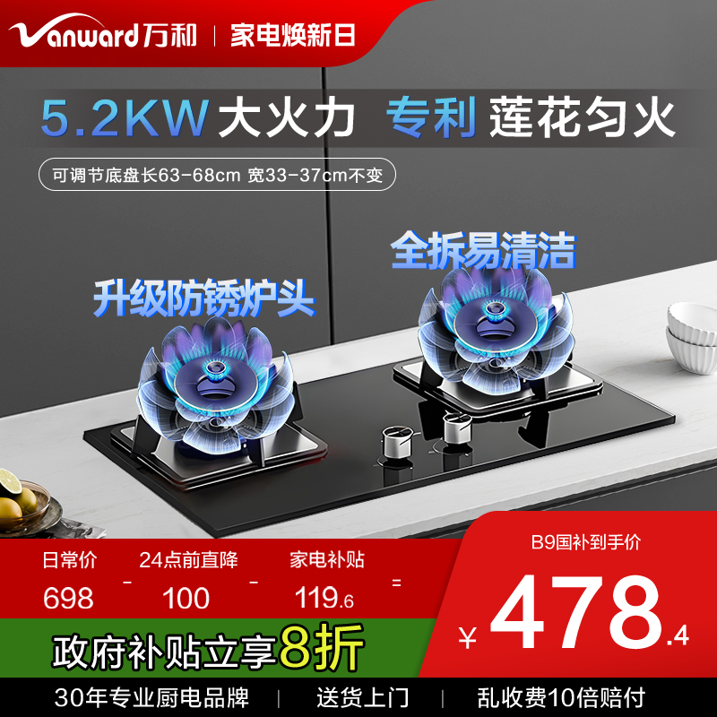 【行业爆款】万和蓝莲花猛火灶