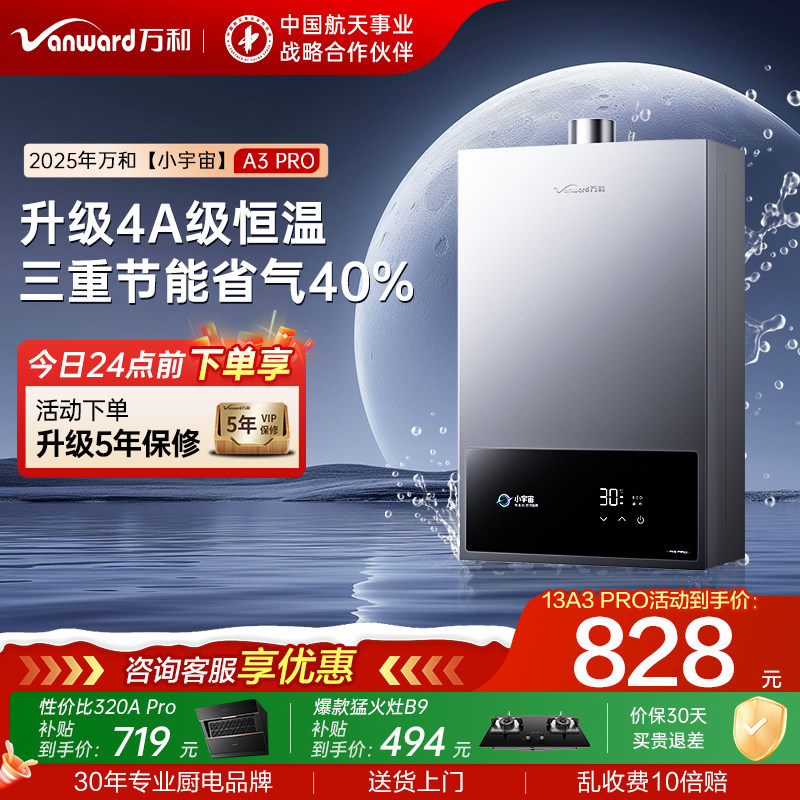 万和燃气热水器家用洗澡强排式13升节能天然气恒温官方旗舰店