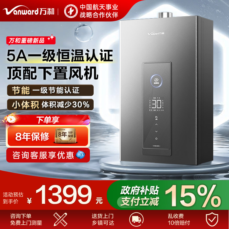 万和安睡洗燃气热水器天然气家用1级节能官方旗舰店