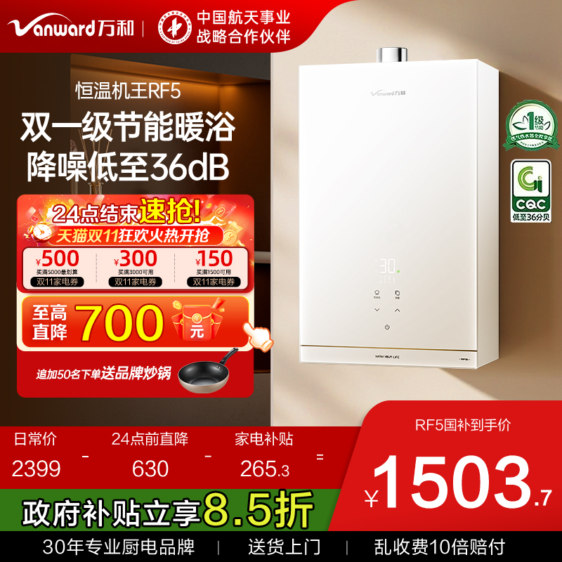 [万和RF5小白梨2.0]燃气热水器
